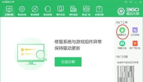 360驱动大师如何设置电脑定时休息?360驱动大师设置电脑定时休息的方法