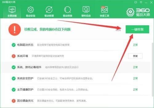360驱动大师怎么全面诊断电脑?360驱动大师全面诊断电脑教程