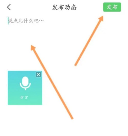 智慧树怎么发布动态?智慧树发布动态教程