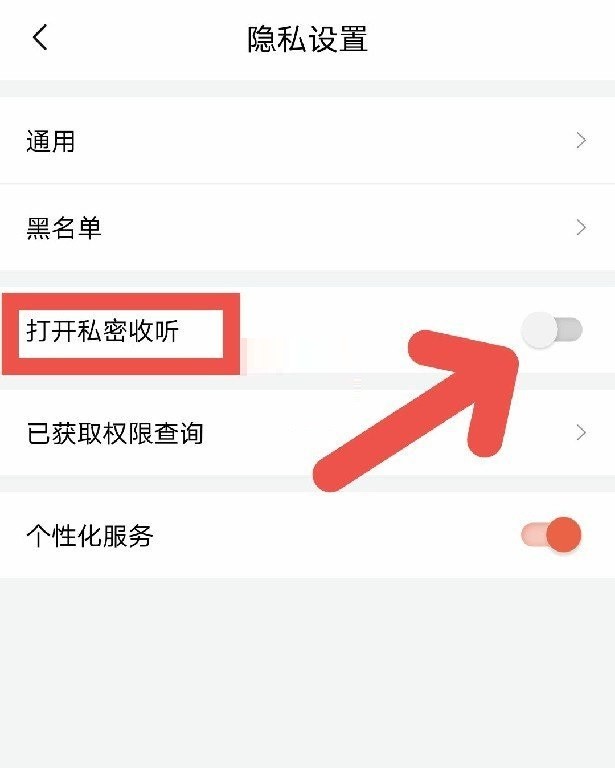 喜马拉雅fm怎么打开私密收听?喜马拉雅fm打开私密收听方法