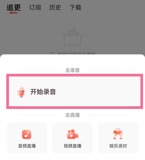 喜马拉雅fm怎么录制个人作品？喜马拉雅fm录制个人作品教程