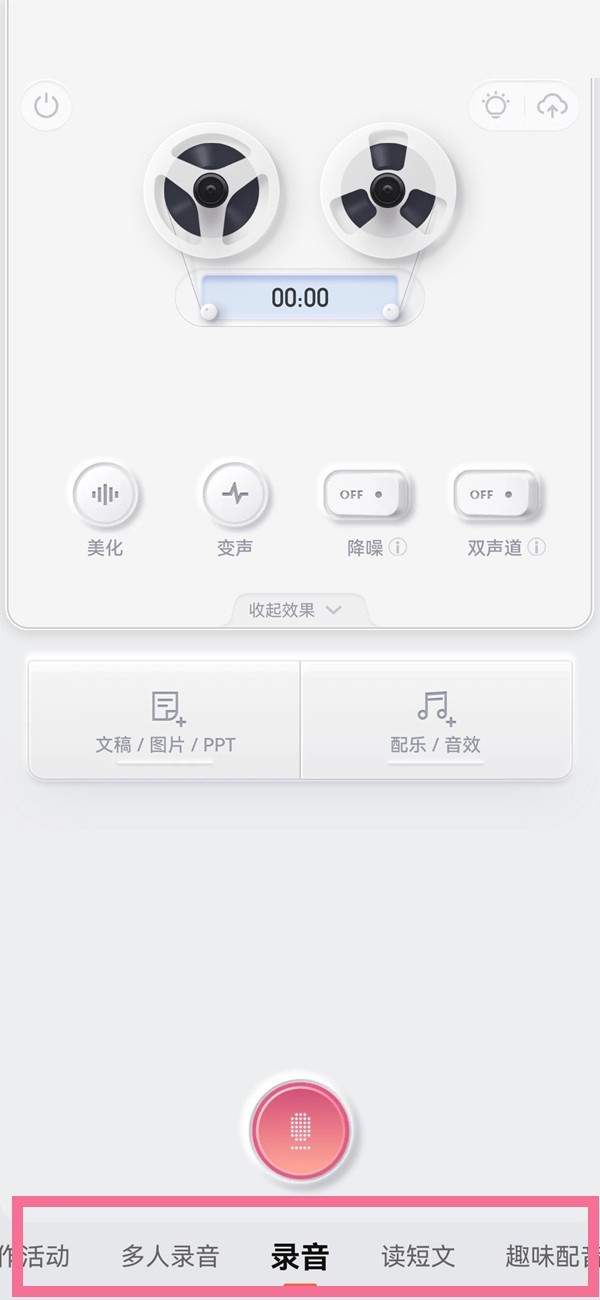 喜马拉雅fm怎么录制个人作品？喜马拉雅fm录制个人作品教程