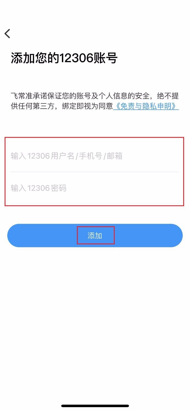 飞常准怎么绑定12306账号?飞常准绑定12306账号方法