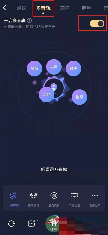 酷狗音乐多音轨怎么关闭?酷狗音乐多音轨关闭方法