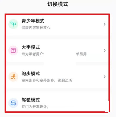 酷狗音乐心动模式怎么关闭?酷狗音乐心动模式关闭方法