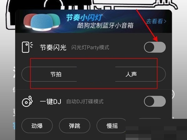 酷狗音乐闪光灯模式怎么关闭?酷狗音乐闪光灯模式关闭方法