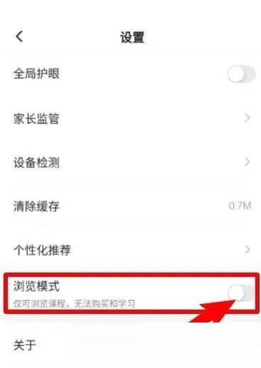 学浪怎么关闭浏览模式？学浪关闭浏览模式方法