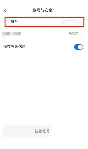 学浪怎么更换手机号?学浪更换手机号方法