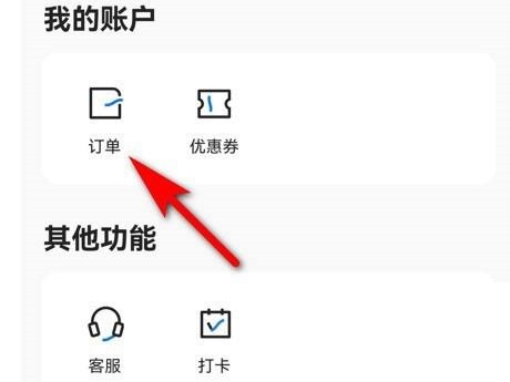 学浪怎么查看订单?学浪查看订单教程