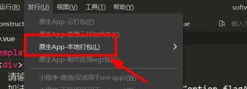 hbuilderx怎么发行原生APP?hbuilderx发行原生APP教程