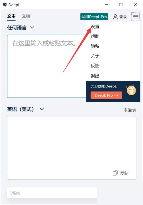 DeepL翻译器怎么关闭开机自启?DeepL翻译器关闭开机自启教程