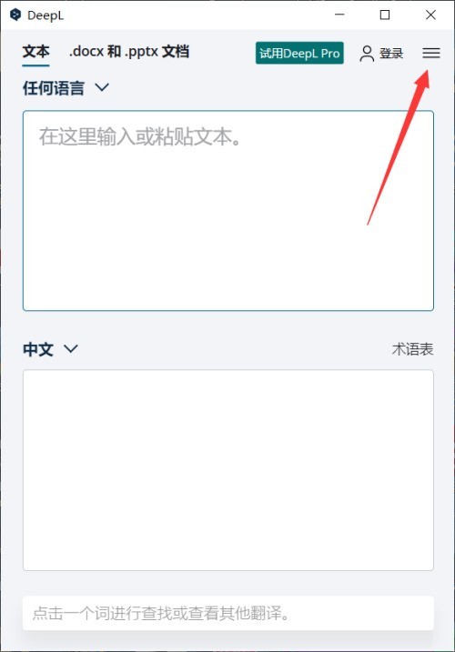 DeepL翻译器怎么停用快捷键?DeepL翻译器停用快捷键方法