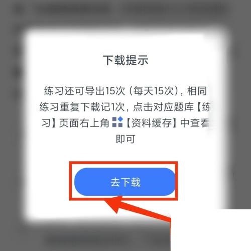 粉笔怎么下载题库?粉笔下载题库方法