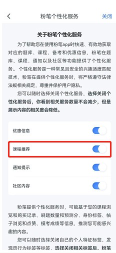 粉笔怎么关闭课程推荐?粉笔关闭课程推荐方法