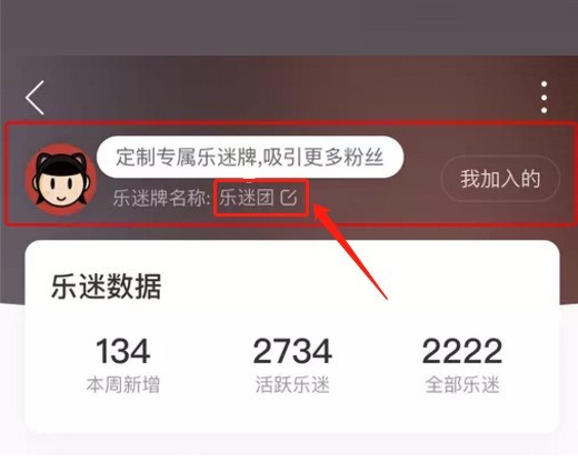 网易云音乐怎么定制乐迷牌？网易云音乐定制乐迷牌教程