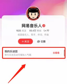 网易云音乐怎么定制乐迷牌？网易云音乐定制乐迷牌教程