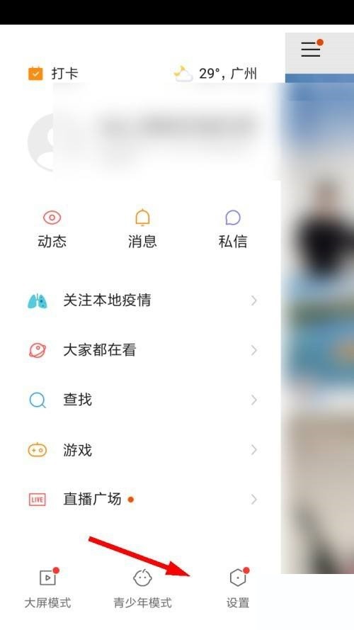 快手怎么绑定QQ?快手绑定QQ教程