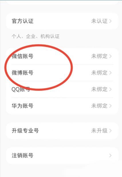 小红书怎么绑定微博账号?小红书绑定微博账号方法