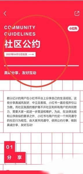 小红书怎么查看社区公约?小红书查看社区公约方法