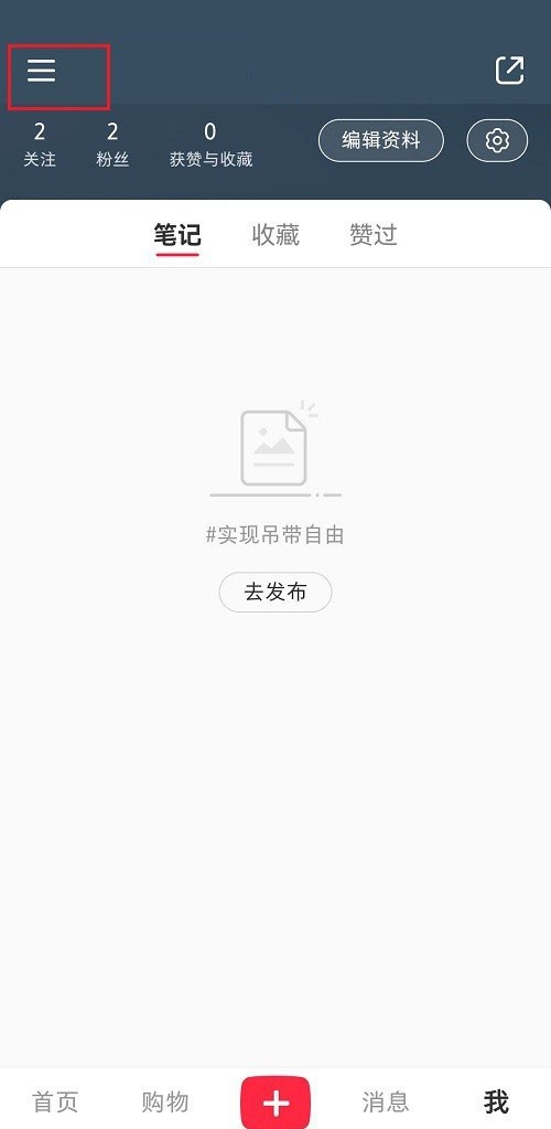 小红书弹幕怎么设置?小红书弹幕设置方法