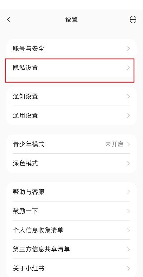 小红书弹幕怎么设置?小红书弹幕设置方法