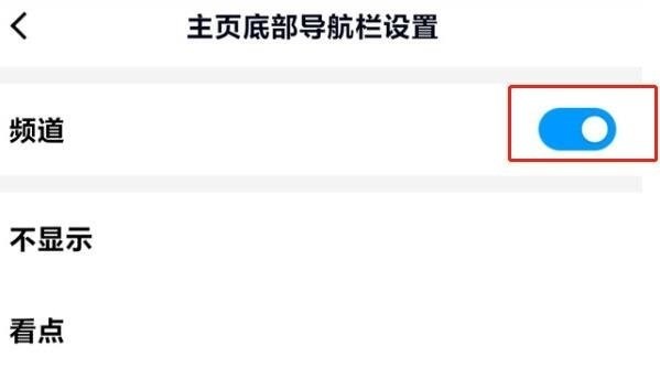 QQ底部频道怎么关闭?QQ底部频道关闭方法