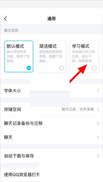 QQ学习模式怎么关闭?QQ学习模式关闭方法