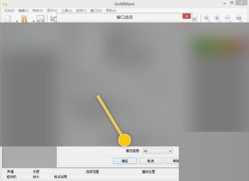 goldwave怎么更改概览高度数值?goldwave更改概览高度数值方法