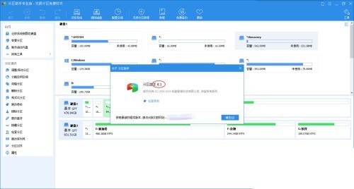 分区助手怎么查看版本号?分区助手查看版本号方法