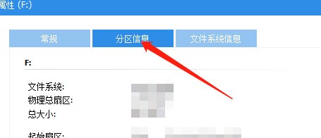 分区助手怎么查看分区信息?分区助手查看分区信息教程