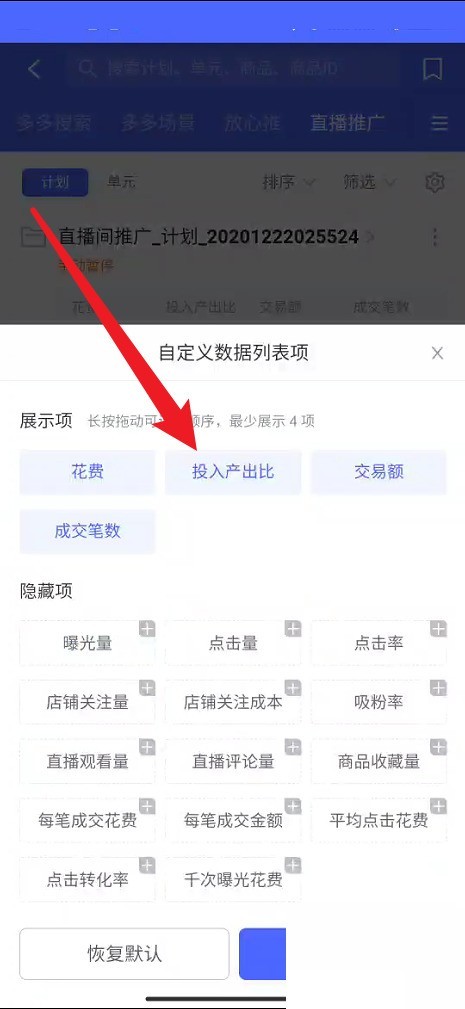 拼多多商家版怎么查看投入产出比?拼多多商家版查看投入产出比方法