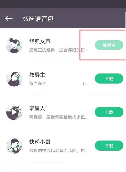 keep语音包怎么更换?keep语音包更换方法