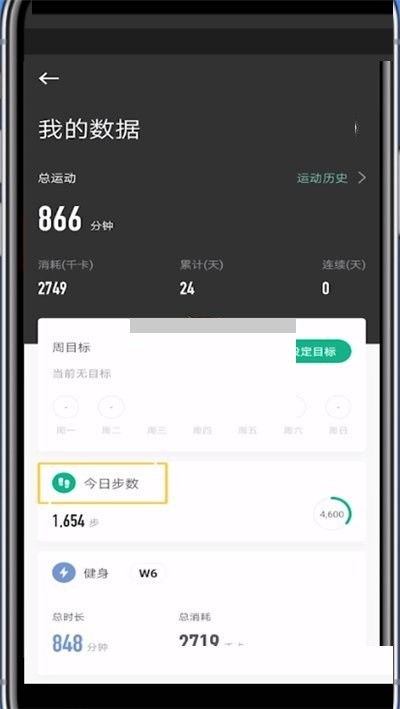 keep怎么查看今日步数?keep查看今日步数方法