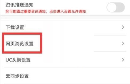 uc浏览器怎么关闭推荐新闻?uc浏览器关闭推荐新闻方法