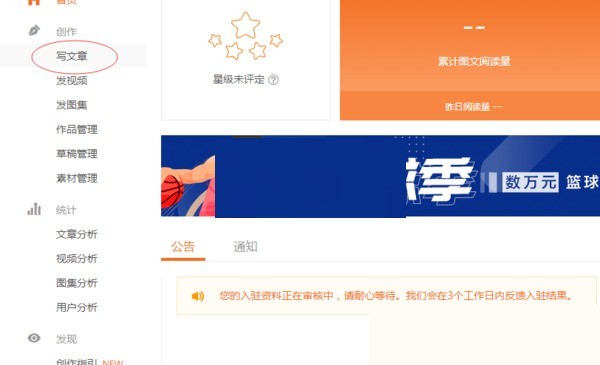 uc浏览器怎么发文章?uc浏览器发文章方法