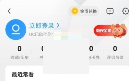 uc浏览器怎么切换账号登录?uc浏览器切换账号登录方法