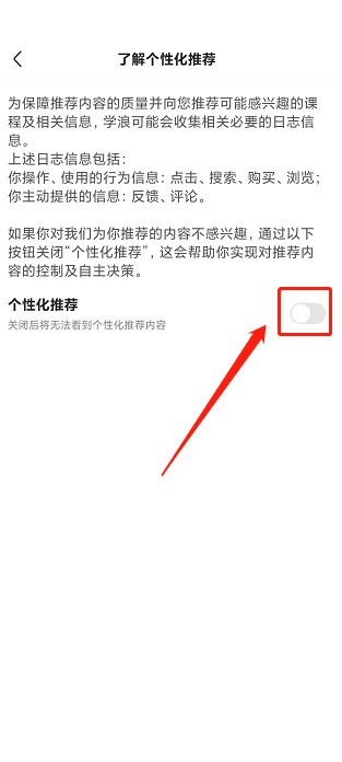 学浪怎么关闭个性化推荐?学浪关闭个性化推荐方法