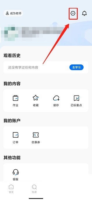 学浪怎么关闭消息提醒?学浪关闭消息提醒方法