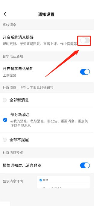学浪怎么关闭消息提醒?学浪关闭消息提醒方法