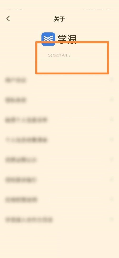 学浪怎么查看版本号?学浪查看版本号方法