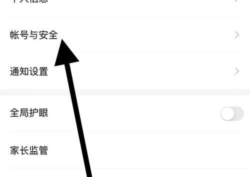 学浪怎么查看账户与安全？学浪查看账户与安全方法