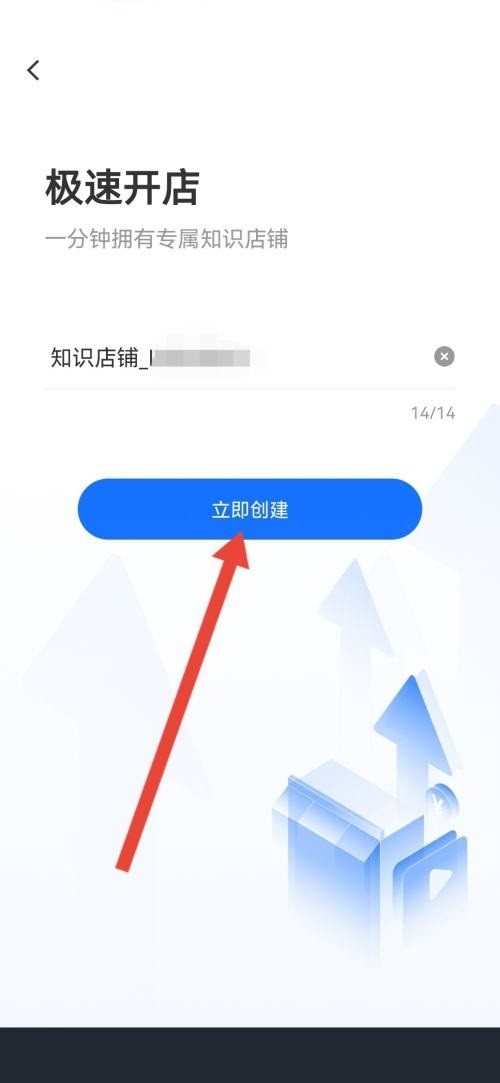 小鹅通助手怎么创建我的知识店铺？小鹅通助手创建我的知识店铺教程