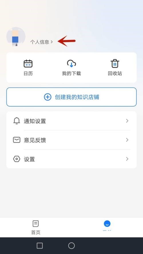 小鹅通助手怎么更换头像?小鹅通助手更换头像方法