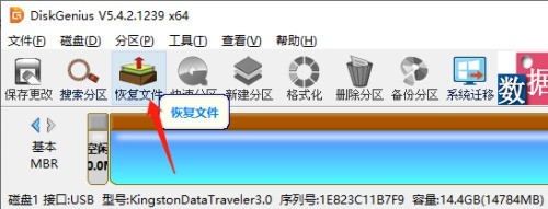 diskgenius怎么恢复删除的硬盘文件?diskgenius恢复删除的硬盘文件方法
