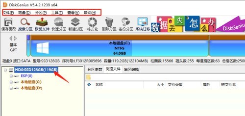 diskgenius怎么查看电脑硬盘的SMART信息?diskgenius查看电脑硬盘的SMART信息方法