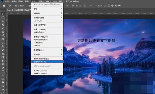 Photoshop字体缺失怎么管理?Photoshop字体缺失管理方法