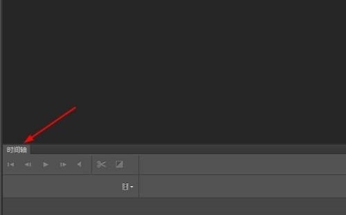 Photoshop时间轴不显示怎么办？Photoshop时间轴不显示解决方法