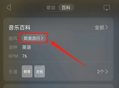 网易云音乐怎么查看曲风？网易云音乐查看曲风方法