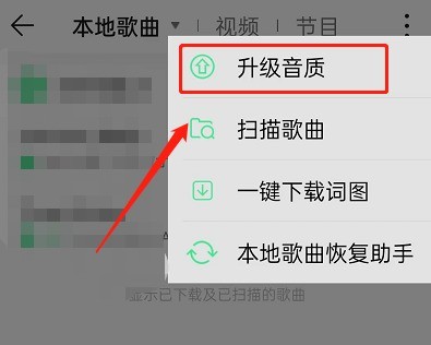 QQ音乐怎么升级音质？QQ音乐升级音质方法