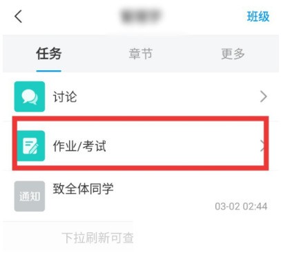 学习通怎么修改作业?学习通修改作业方法